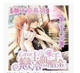 薰衣草系列之戀上冷血酷千金 薰衣草系列之戀上冷血酷千金