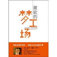 微軟的夢工場 微軟的夢工場