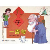 孔子一百句