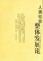 人類社會 人類社會