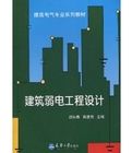 《建築弱電工程設計》 《建築弱電工程設計》