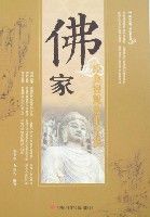 佛家經典智慧故事全集 佛家經典智慧故事全集