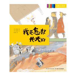 我愛我的身體:我是怎樣長大的 我愛我的身體:我是怎樣長大的