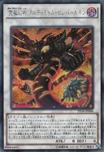 究極幻神 奧特美特爾·比希巴爾金