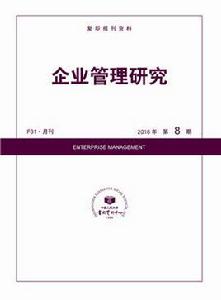 企業管理研究