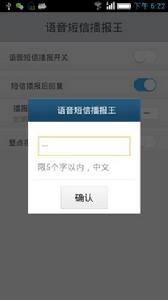 語音簡訊播報王 語音簡訊播報王