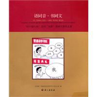 語同音書同文 語同音書同文