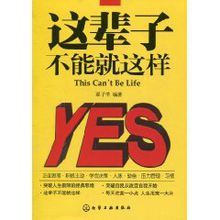 這輩子不能就這樣 這輩子不能就這樣