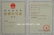 公司經營許可證