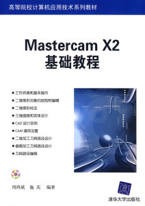 MastercamX2基礎教程 MastercamX2基礎教程
