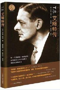 T.S.艾略特傳[[英]約翰·沃森所著書籍]