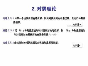 對偶單純形算法 對偶單純形算法