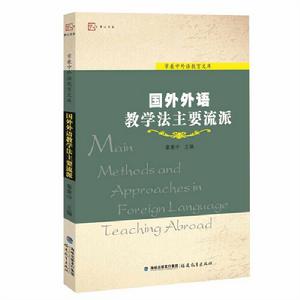 國外外語教學法主要流派 國外外語教學法主要流派
