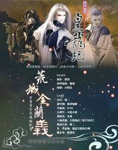 《荒城金蘭義》