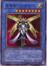 天界王·西那托 天界王·西那托