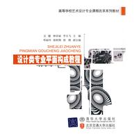 設計類專業平面構成教程 設計類專業平面構成教程