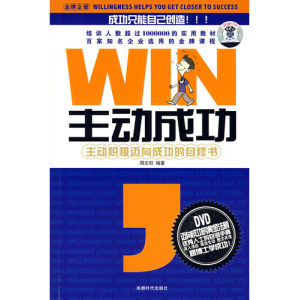 《主動成功:主動積極邁向成功的自修書》 《主動成功:主動積極邁向成功的自修書》