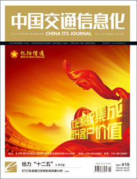《中國交通信息化》雜誌封面