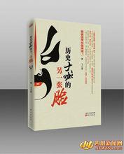 歷史大咖的另一張臉