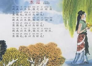 詩經·木瓜 詩經·木瓜