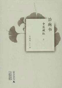 治病書(上下) 治病書(上下)