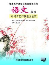 中國古代詩歌散文欣賞（課文朗讀帶）