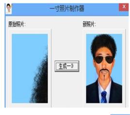 一寸照片生成器 一寸照片生成器