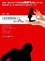 《我的婚姻誰做主》