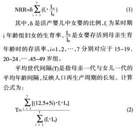 粗人口再生產率