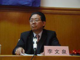 李文泉[前國家民政部副司長]