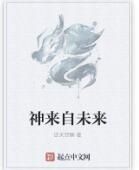 神來自未來 神來自未來