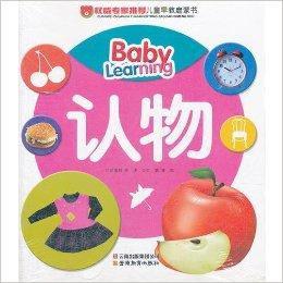 兒童早教啟蒙書系列:認物 兒童早教啟蒙書系列:認物