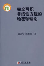 非線性方程書籍
