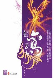 鸞，我的前半生，我的後半生3（大結局）