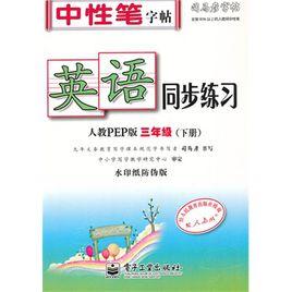 英語同步練習 英語同步練習