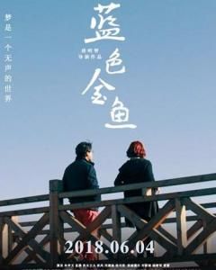 藍色金魚 藍色金魚