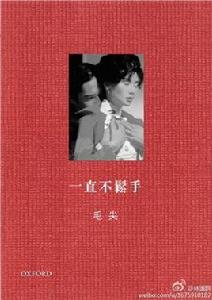 一直不鬆手 一直不鬆手