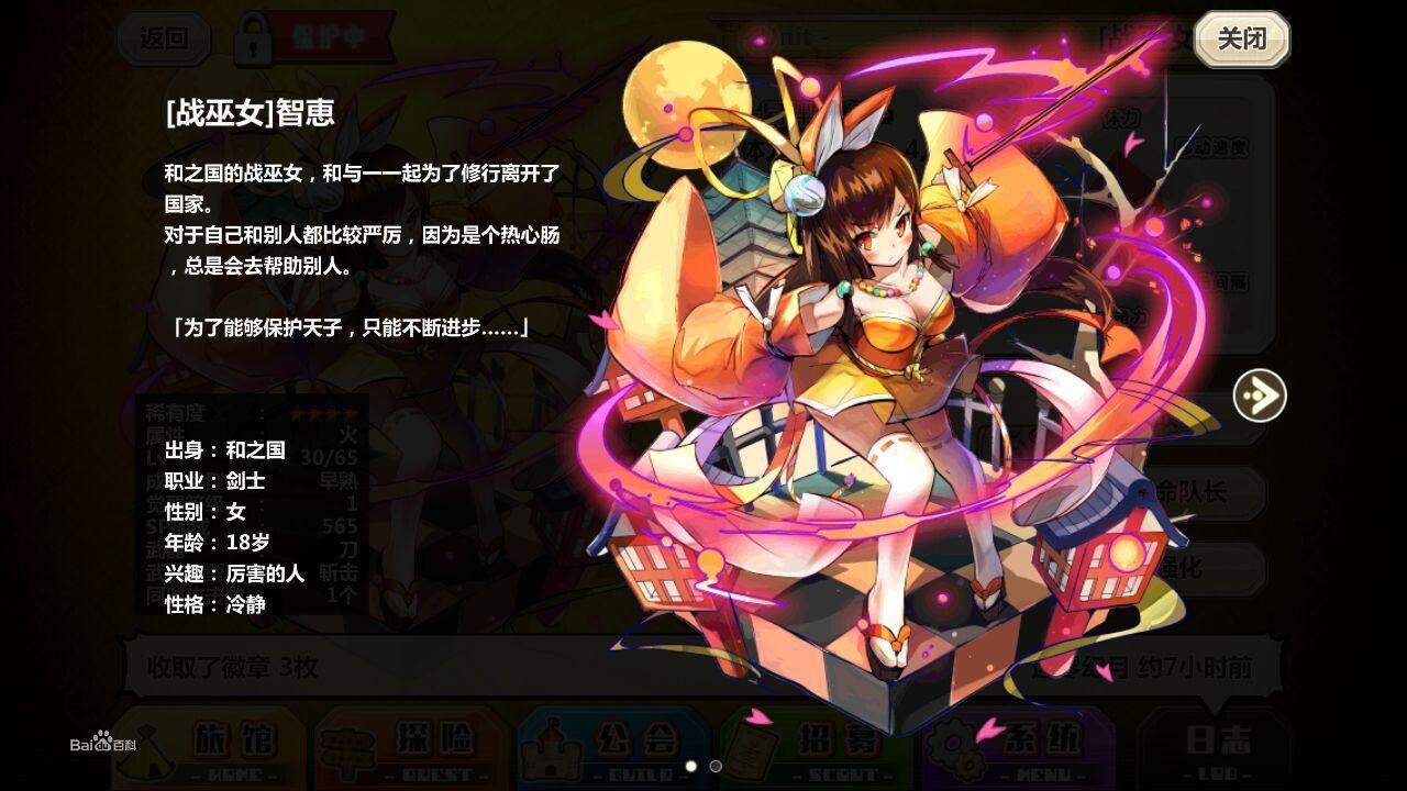 戰巫女——智惠