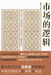 《市場的邏輯》