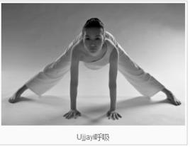 烏加依呼吸 烏加依呼吸