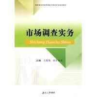 《市場調查實務》 《市場調查實務》