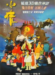 小倩[1997年徐克監製動畫電影]