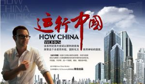 運行中國 運行中國