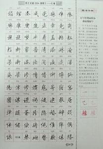 現代漢語常用字表