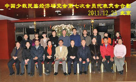 中國少數民族經濟研究會 中國少數民族經濟研究會