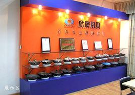 四川橋牌廚具有限公司 四川橋牌廚具有限公司