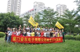 廈門安東電子有限公司 廈門安東電子有限公司