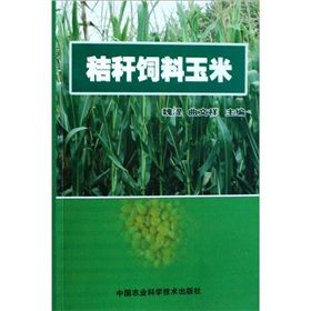 《秸稈飼料玉米》