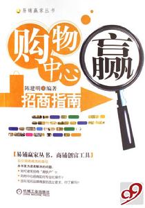 購物中心招商指南 購物中心招商指南