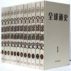 吉林文史出版社全球通史